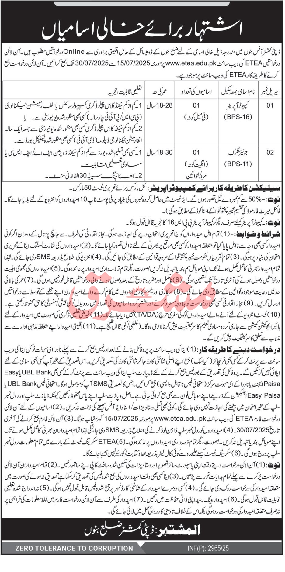 Jobs in Commissioner Office Bannu